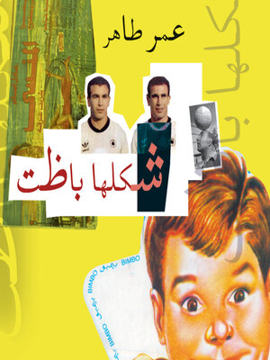 cover image of شكلها باظت
